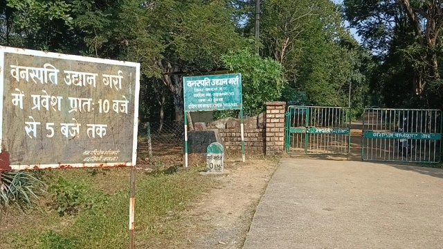 उजड़े वनस्पति उद्यान को संजीवनी की दरकार