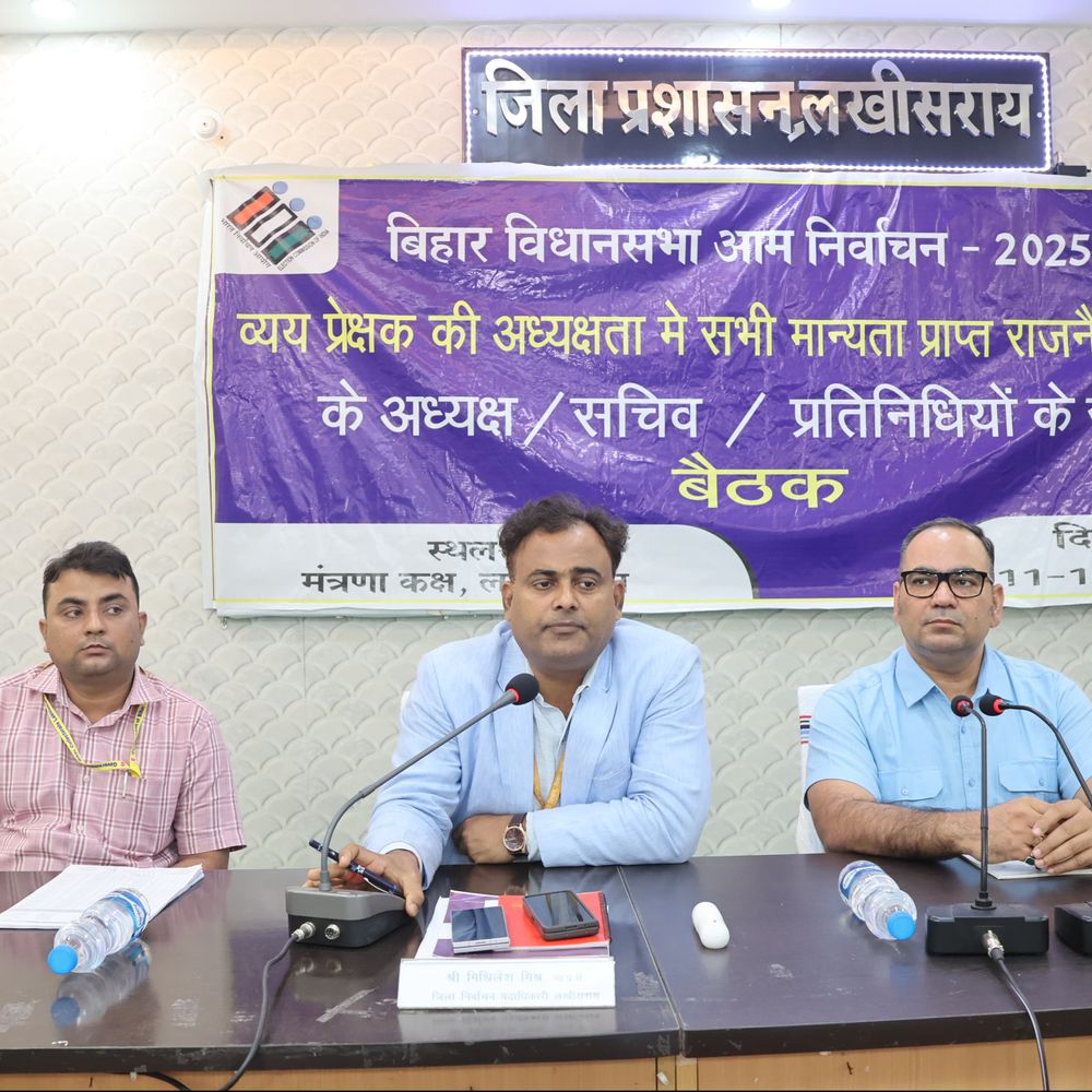 कोशी स्नातक निर्वाचन क्षेत्र की मतदाता सूची पर बैठक:लखीसराय में पात्रता, दस्तावेज और अंतिम तिथि पर चर्चा