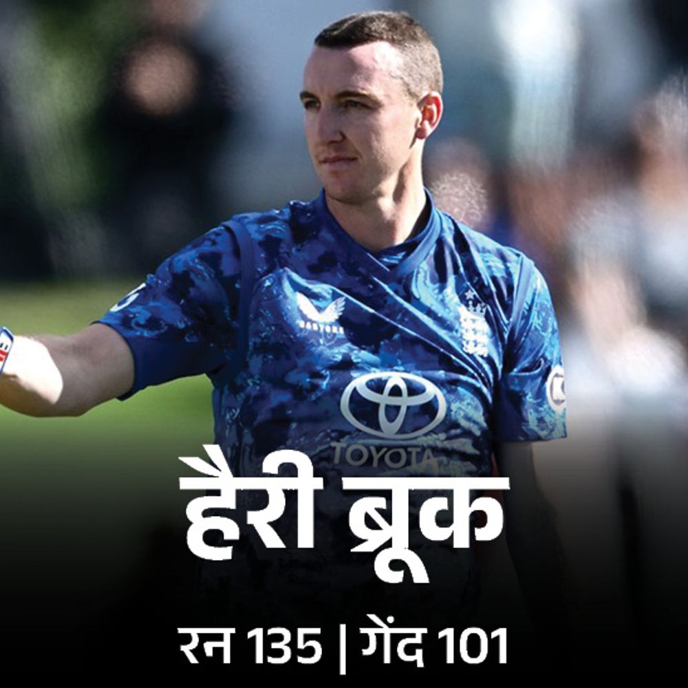 पहला वनडे- न्यूजीलैंड ने इंग्लैंड को 4 विकेट से हराया:डेरिल मिचेल ने 78* रन बनाए; अंग्रेजों के काम न आया ब्रूक का शतक