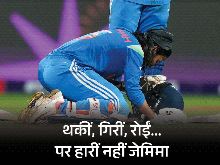 हार की हैट्रिक के बाद भारत ने कैसे पलटी बाजी:7 बार की चैंपियन ऑस्ट्रेलिया को हराकर वर्ल्डकप फाइनल में पहुंचे; जेमिमा-हरमन ने रचा इतिहास