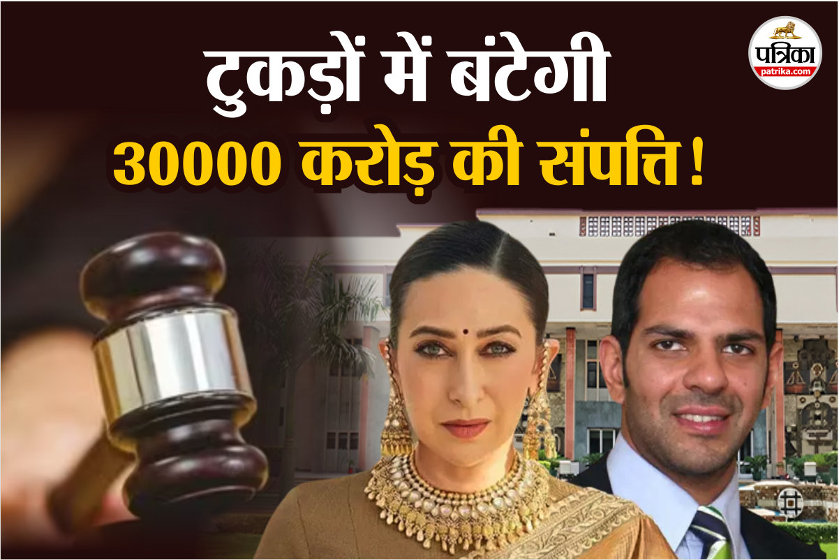 Sanjay Kapoor Property: करिश्मा कपूर के बच्चों ने लगाए प्रिया पर ‘सिंड्रेला की सौतेली मां’ जैसी क्रूरता के आरोप, HC में चल रहा है केस