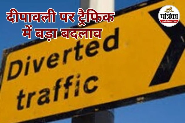 Bus Route Diversion: दीपावली में भीड़ बढ़ी तो पुलिस ने बदले रास्ते, अब गाड़ियां चलेंगी नए रूट से