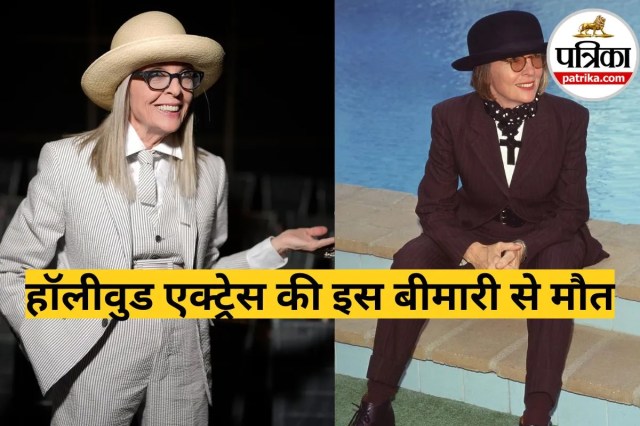 Diane Keaton Pneumonia : निमोनिया से हॉलीवुड एक्ट्रेस डायन कीटन का निधन, जानिए शुरुआती लक्षण