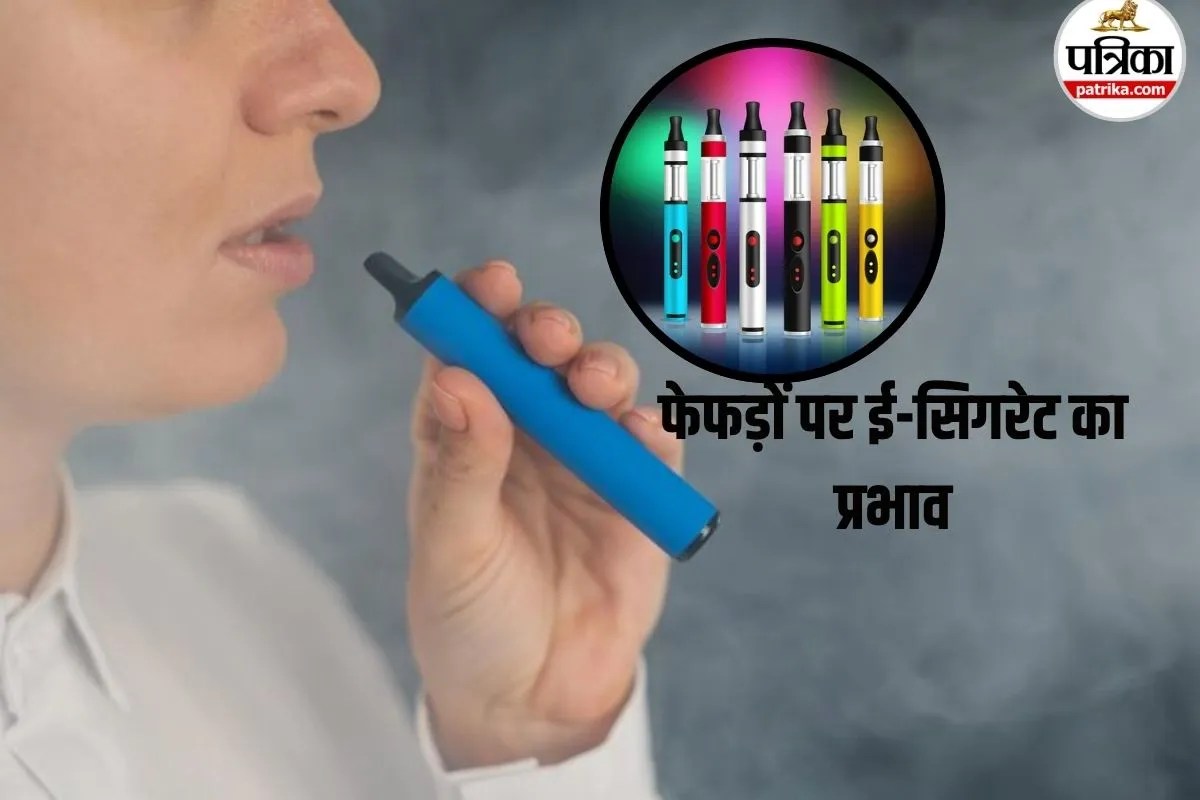 E Cigarette Health Risks: स्मोकिंग का नया तरीका ‘ई-सिगरेट ‘, जानिए इसके छुपे हुए खतरों के बारे में