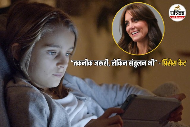 डिजिटल युग में क्या होगा बच्चों का भविष्य? जानिए प्रिंसेस केट ने स्क्रीन टाइम और डिसकनेक्शन क्या दी चेतावनी