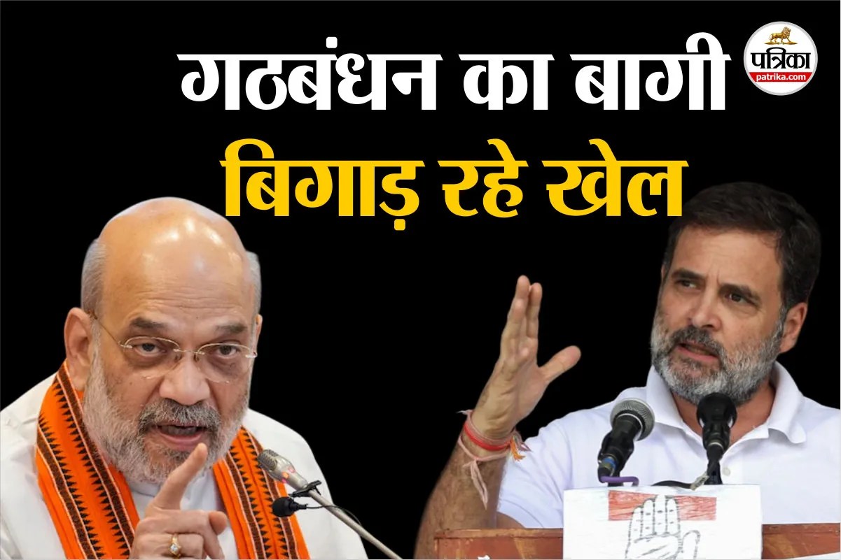 बिहार चुनाव 2025: बागी बिगाड़ रहे खेल, एनडीए और महागठबंधन की बढ़ी बेचैनी