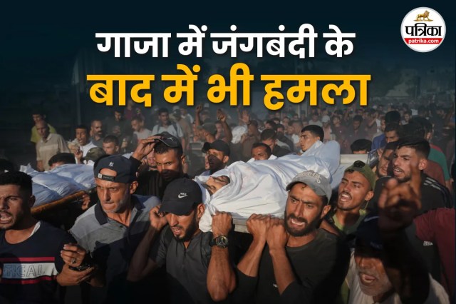 गाजा युद्धविराम का काला साया: हमास की साजिश से टूटा अमन का सपना, ट्रंप की जीत पर भी खतरा मंडराया!