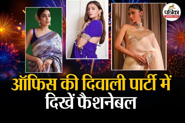 Diwali Fashion Tips: ऑफिस दिवाली पार्टी में दिखें स्टाइलिश! इन 5 बॉलीवुड दीवाओं से लें स्टाइलिंग टिप्स