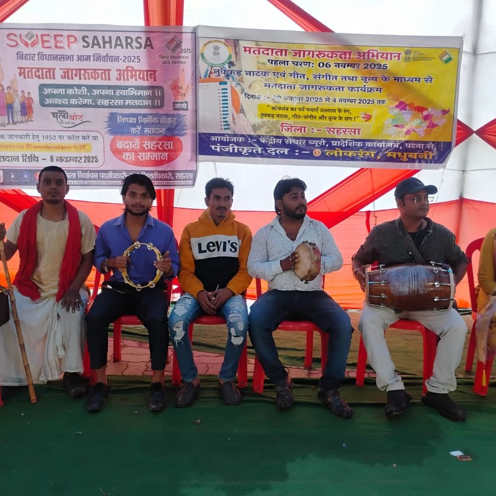सहरसा में मतदाता जागरूकता कार्यक्रम आयोजित:गीत, संगीत और नाटक के जरिए लोगों को मतदान के लिए किया प्रेरित