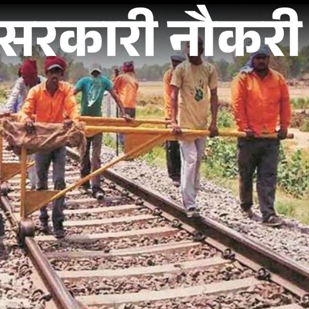 सरकारी नौकरी:रेलवे में 1149 पदों पर भर्ती के लिए आवेदन की आखिरी तारीख आज, 10वीं पास तुरंत करें अप्लाई