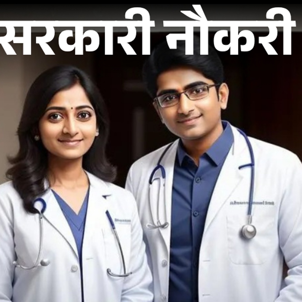 सरकारी नौकरी:राजस्थान में आयुष अधिकारी के 1535 पदों पर भर्ती; एज लिमिट 40 साल, बिना इंटरव्यू के सिलेक्शन