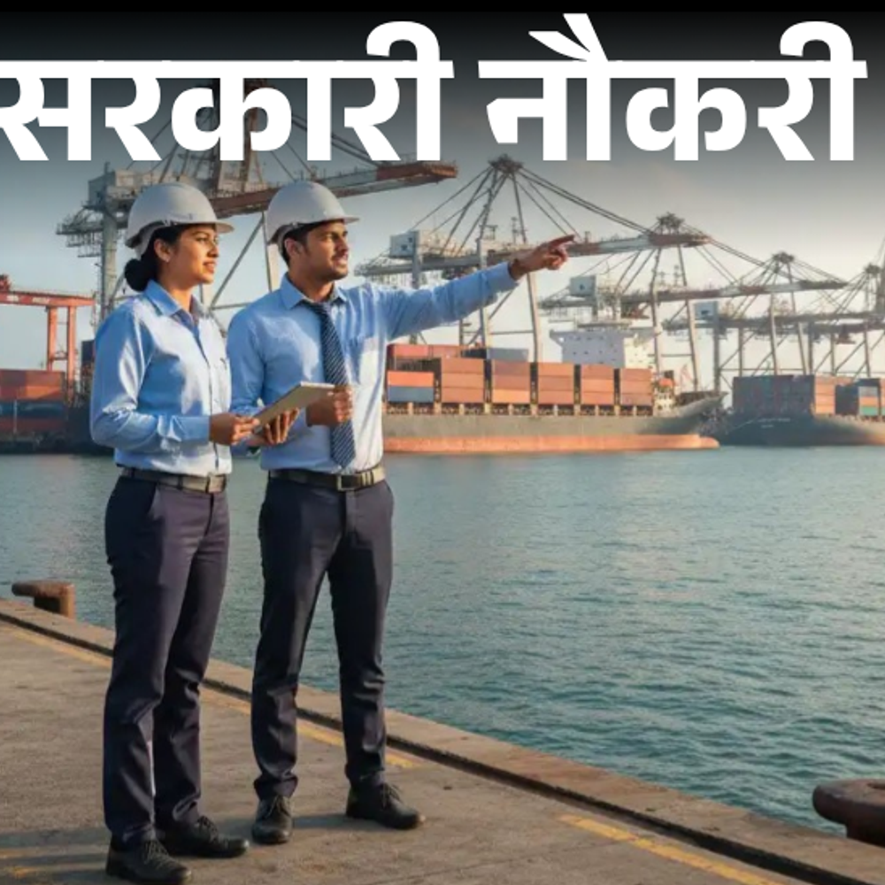 सरकारी नौकरी:मुंबई पोर्ट अथॉरिटी में 116 पदों पर भर्ती; 10वीं पास से लेकर ग्रेजुएट्स को मौका, बिना एग्जाम, इंटरव्यू के सिलेक्शन