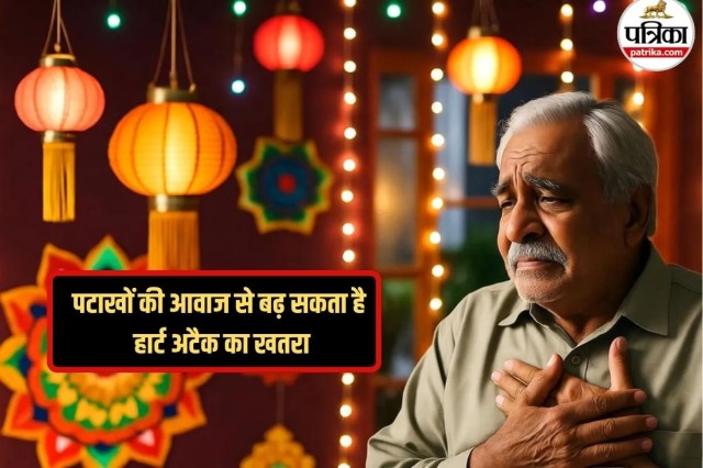 Heart Health: न सिर्फ कान, दिल भी है खतरे में,पटाखों की आवाज बन सकती है दिल के लिए खतरा