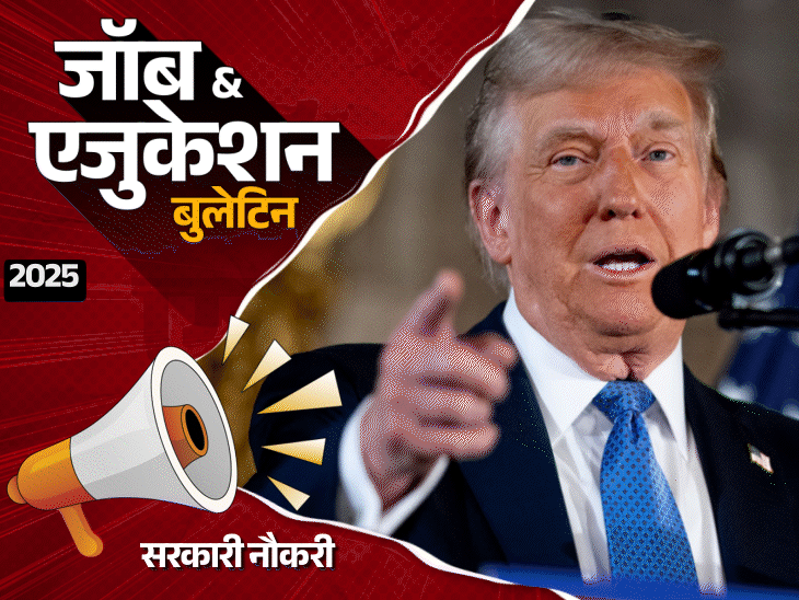 जॉब  एजुकेशन बुलेटिन:SEBI में ग्रेड A ऑफिसर की 110 भर्तियां; RSSB में 1535 वैकेंसी; उत्तराखंड ग्रेजुएट भर्ती रद्द