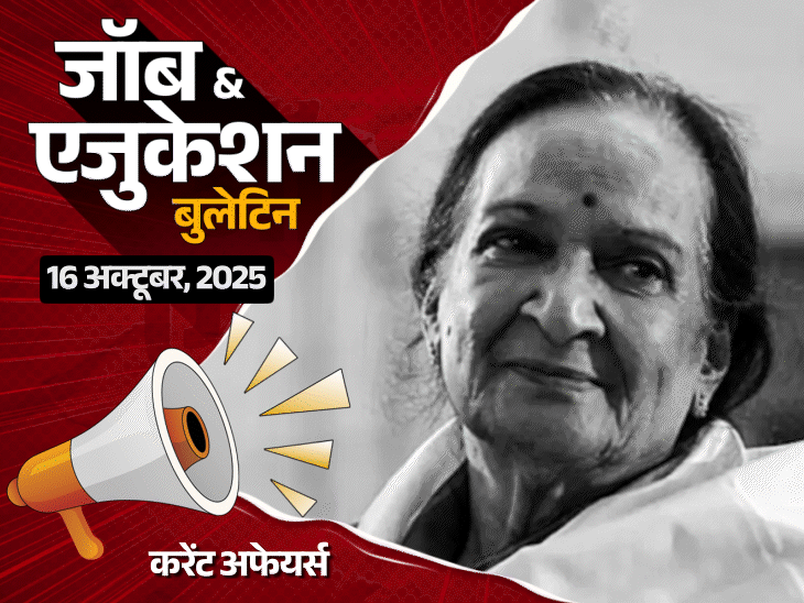 जॉब  एजुकेशन बुलेटिन:MP पुलिस की 7500 भर्तियां दोबारा शुरू, राइट्स लिमिटेड में 600 वैकेंसी, यूनिवर्सिटी कैंपस में पटाखे फोड़ने का वीडियो वायरल