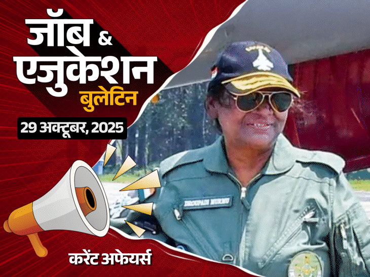 जॉब  एजुकेशन बुलेटिन:रेलवे में 2570 भर्तियां, NMDC में 197 पद खाली; 5वीं के छात्र को शर्ट उतारकर कंटीली झाड़ियों से पीटा