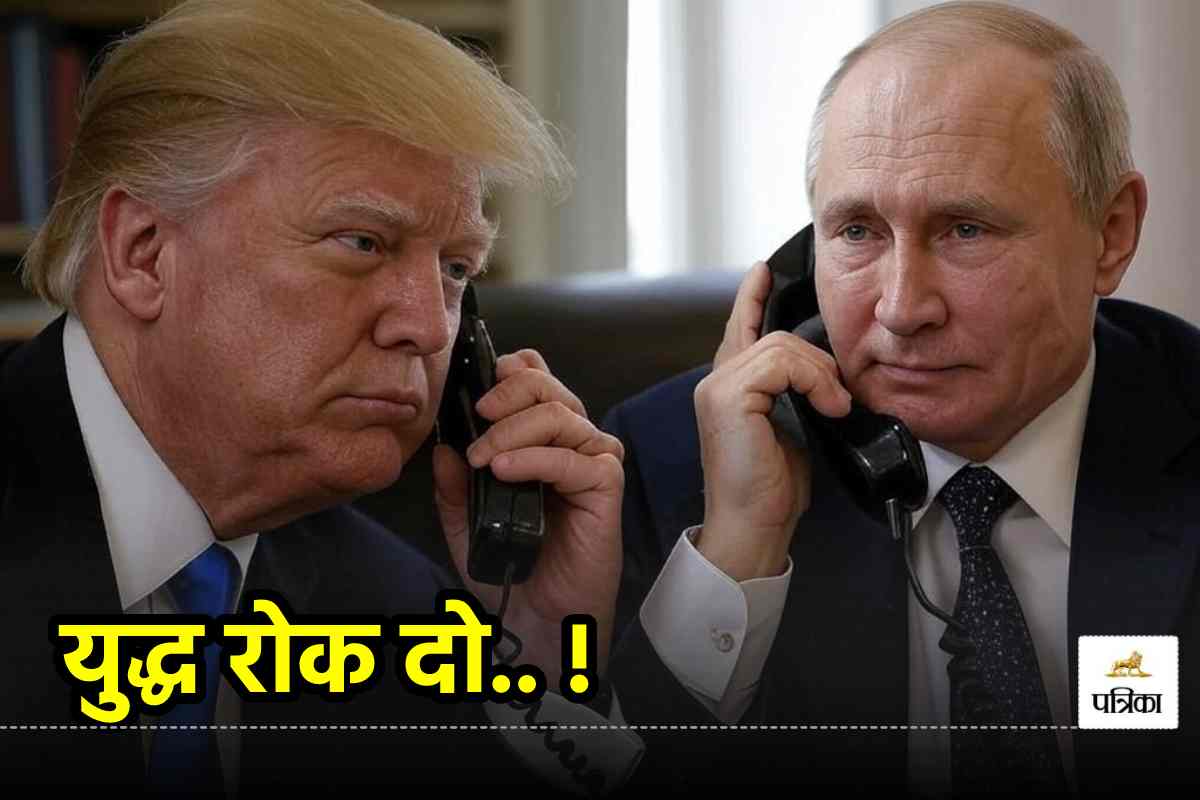 यूक्रेन को सबसे खतरनाक हथियार देने जा रहे ट्रंप! पुतिन को दे डाली खुली चेतावनी, बोले- अब युद्ध नहीं रोका तो…