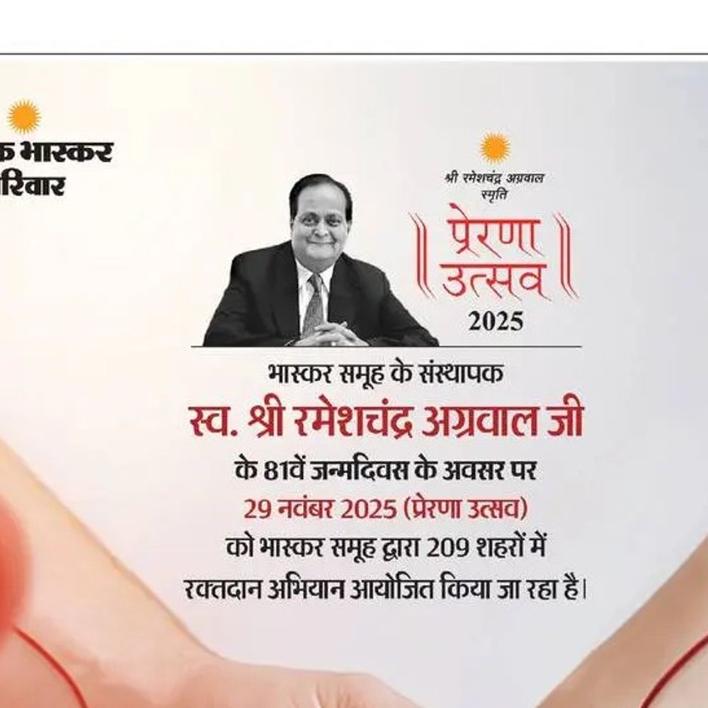 दैनिक भास्कर मना रहा प्रेरणा उत्सव:चेयरमैन रमेशचंद्र अग्रवाल की 81वीं जयंती पर 210 शहरों में रक्तदान शिविर