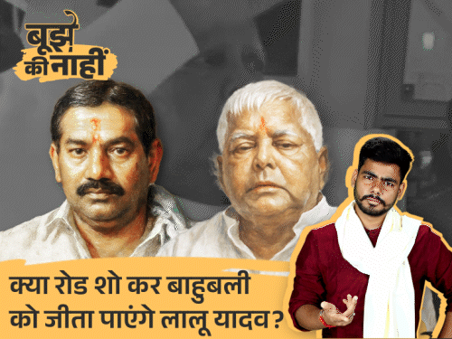 बाहुबली रीतलाल के लिए लालू का 15KM लंबा रोड शो:आखिर रामकृपाल से बदला क्यों चाहता है लालू परिवार; दानापुर सीट फंसेगी तो नहीं