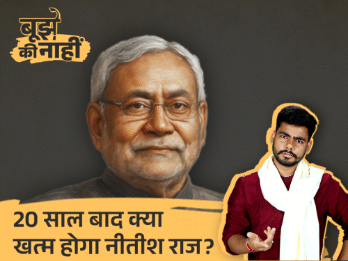 5% घटने-बढ़ने पर बदली है सरकार, इस बार 9.6% बढ़ा:3 बार 60% से ज्यादा वोटिंग हुई तो लालू राज लौटा, अबकी बार क्या होगा