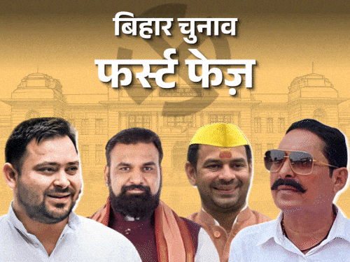 121 सीटों पर वोटिंग कल, हर तीसरे प्रत्याशी पर FIR:दोनों डिप्टी सीएम, तेजस्वी-तेजप्रताप समेत 11 मंत्री मैदान में, अनंत-रीतलाल सहित 7 बाहुबली और खेसारी भी रेस में