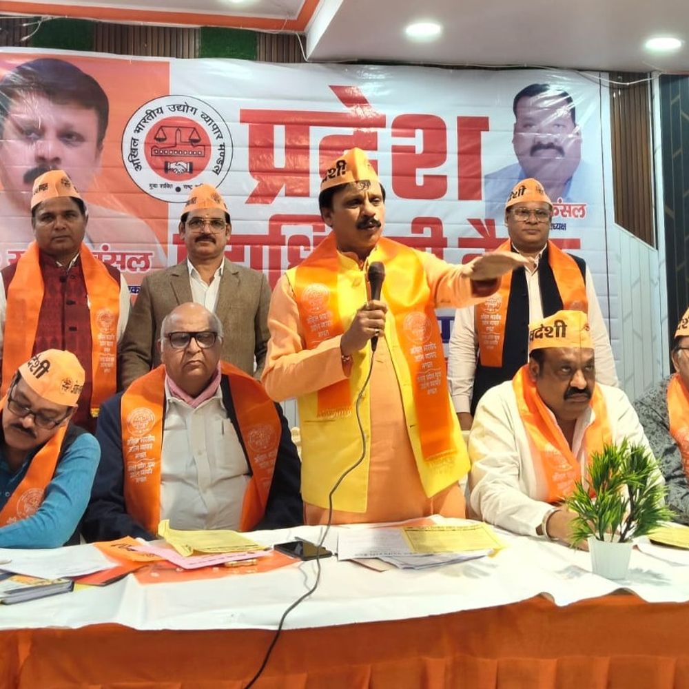 अखिल भारतीय उद्योग व्यापार मंडल की प्रदेश स्तरीय बैठक:15 निष्क्रिय जिलों में 15 दिसंबर तक बनेंगी नई कमेटियां, 10 नवंबर को स्वदेशी संकल्प दिवस