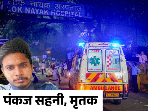 दिल्ली ब्लास्ट में समस्तीपुर के कैब ड्राइवर की मौत:रिश्तेदार को छोड़ने रेलवे स्टेशन जा रहा था, धमाके की चपेट में आने से गई जान