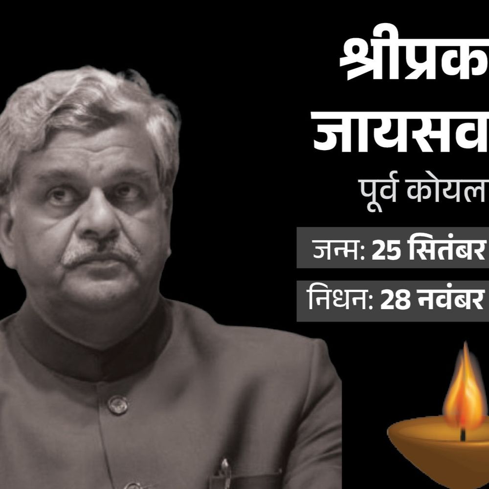 कांग्रेस नेता श्रीप्रकाश जायसवाल का निधन:81 साल के थे, मेयर से कोयला-गृह राज्य मंत्री तक रहे; कानपुर में ली अंतिम सांस