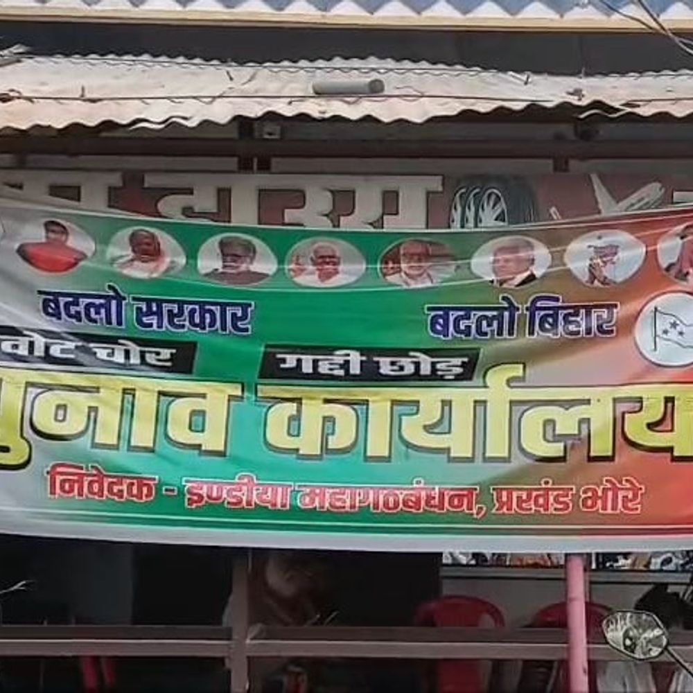 माले कार्यालय पर फ्लाइंग स्क्वायड की छापेमारी:गोपालगंज में 1.87 लाख रुपए जब्त, पार्टी ने लगाया परेशान करने का आरोप