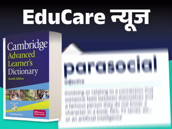 ‘पैरासोशल’ कैम्ब्रिज डिक्शनरी का वर्ड ऑफ द ईयर 2025:1956 में पहली बार हुआ इस्तेमाल; डेलूलू, ट्रैडवाइफ, मीमफाई भी डिक्शनरी में शामिल