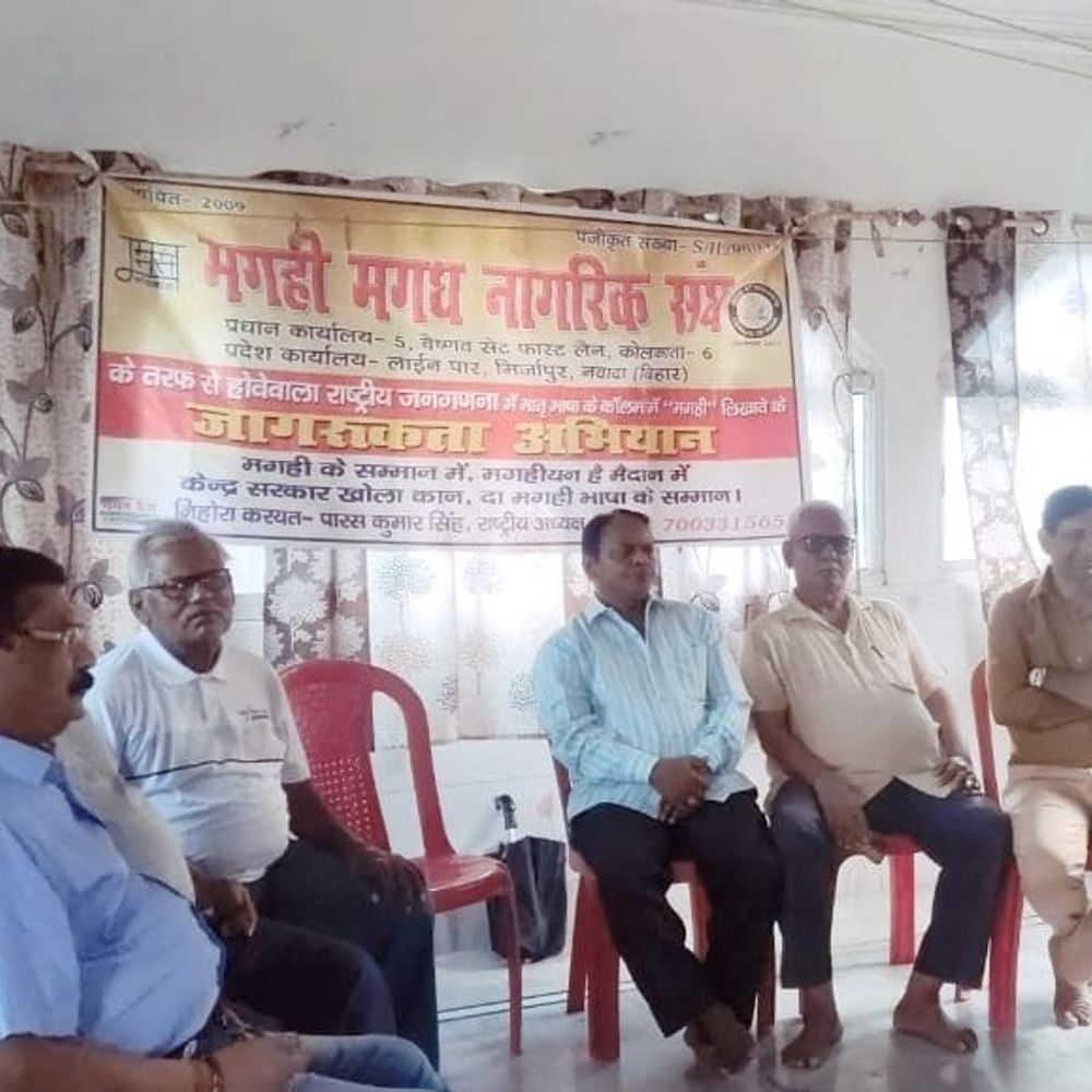 नावादा में मगही मगध नागरिक संघ की बैठक:मगही भाषा आठवीं अनुसूची में शामिल करने की मांग