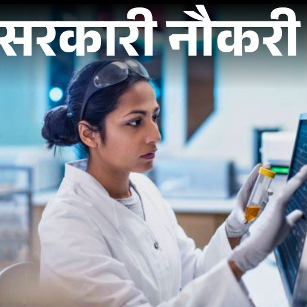 सरकारी नौकरी:केंद्रीय होम्योपैथी अनुसंधान परिषद में 89 पदों पर भर्ती; 12वीं पास को मौका, महिलाओं के लिए नि:शुल्क