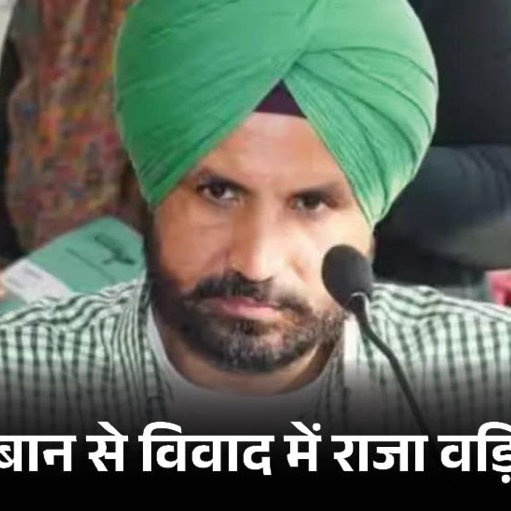 बयान से कई बार फंसे पंजाब कांग्रेस प्रधान:टेलर से पंगा, अकाल तख्त से माफी, पत्नी पर भी कर डाली बयानबाजी; अब पूर्व गृहमंत्री को काला कहा