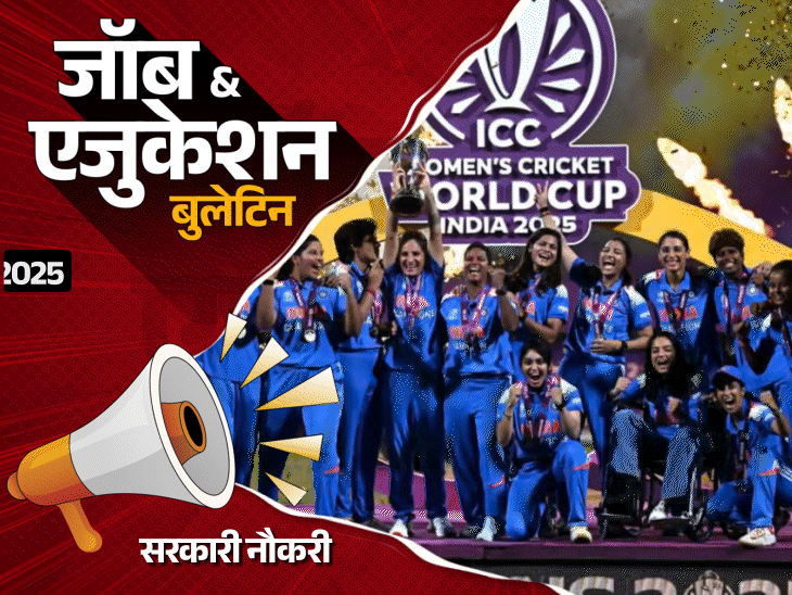 जॉब  एजुकेशन बुलेटिन:PNB में स्‍पेशलिस्‍ट ऑफिसर की 750 भर्तियां, NABARD में ग्रेड A की 90 वैकेंसी; CBSE ने बोर्ड एग्‍जाम फीस बढ़ाई