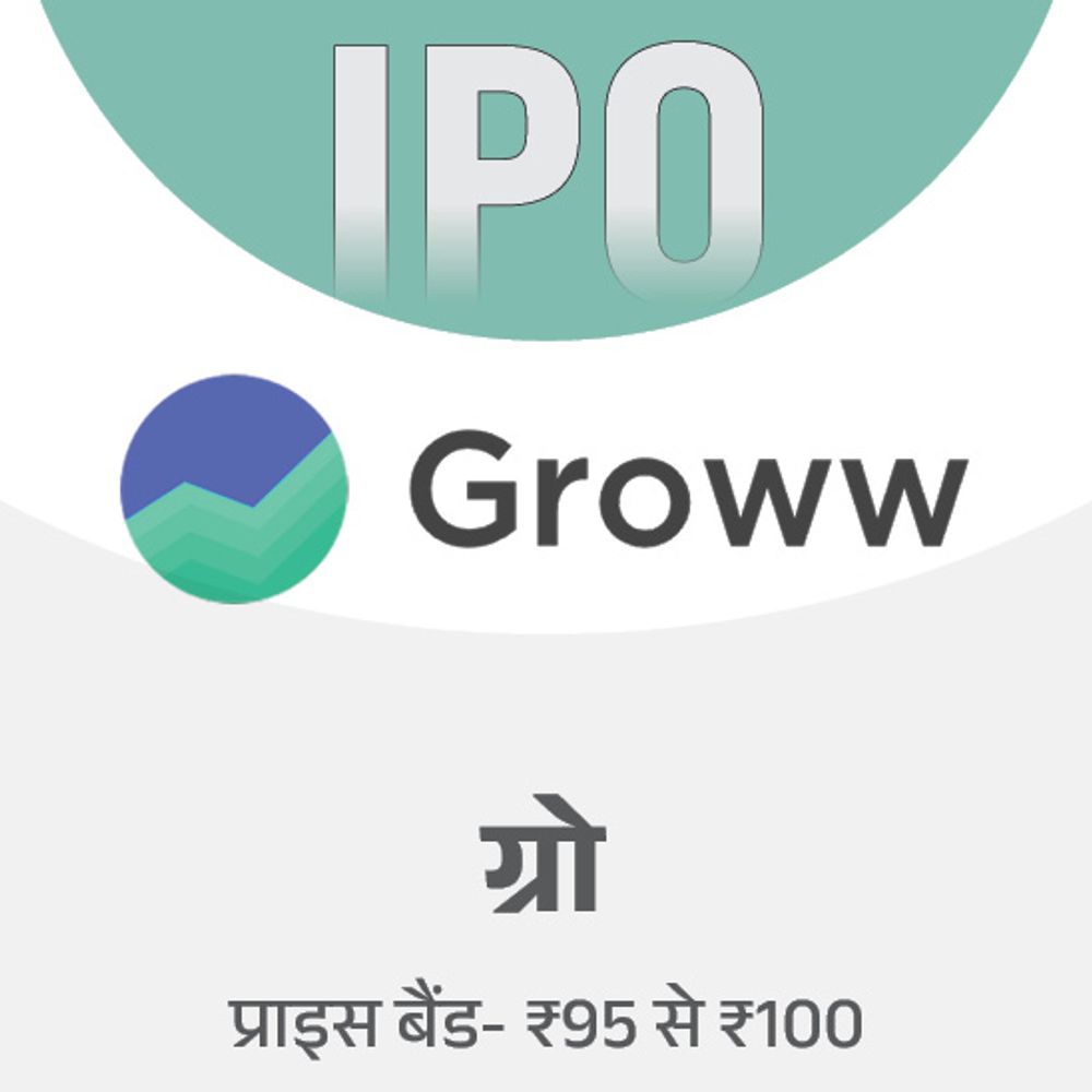 ग्रो का IPO आज से ओपन हुआ:इसमें 7 नवंबर तक बोली लगा सकेंगे, मिनिमम 15,000 रुपए करने होंगे निवेश