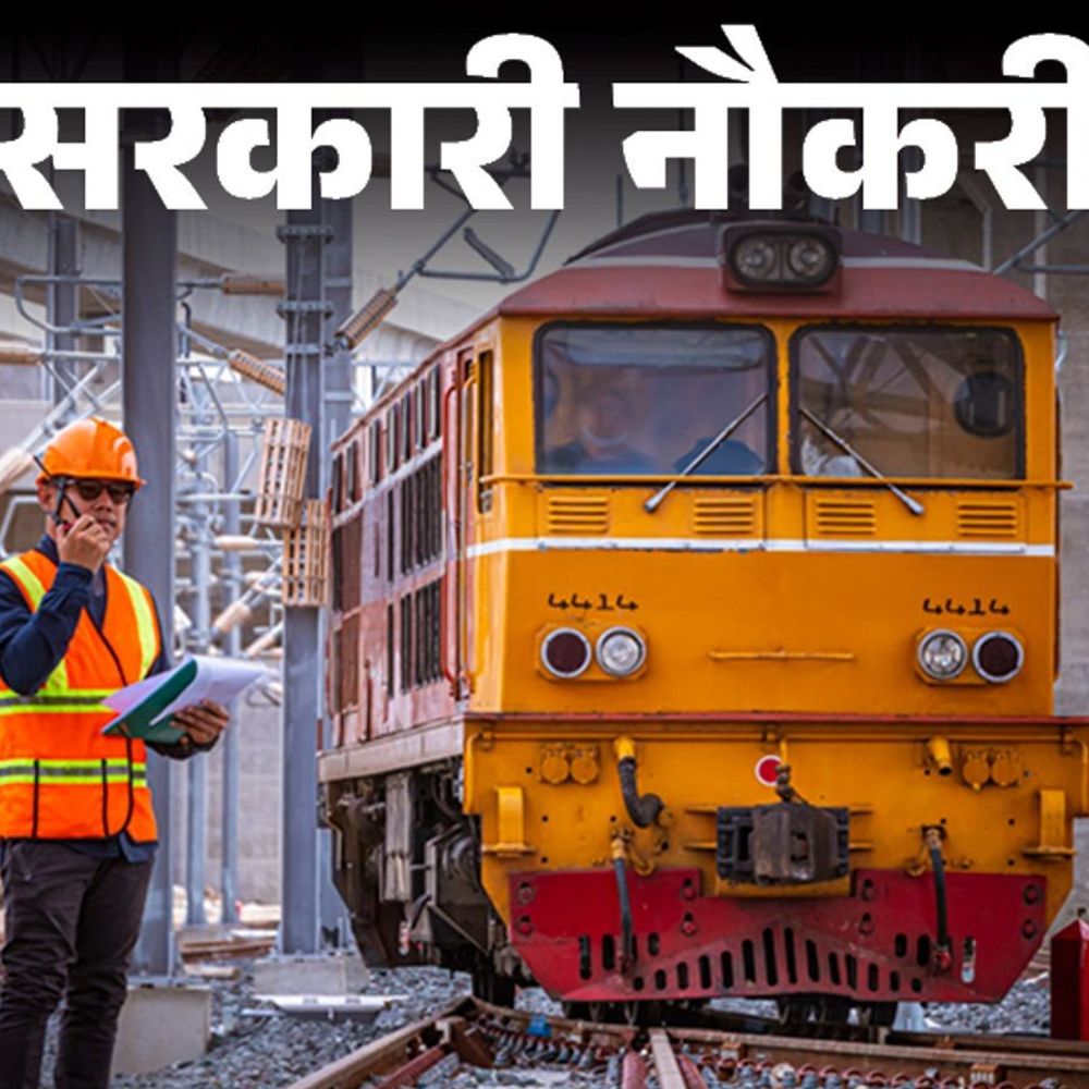 सरकारी नौकरी:RITES में 252 पदों पर भर्ती के लिए आवेदन का आज आखिरी दिन, ग्रेजुएट्स से लेकर इंजीनियर करें अप्लाई