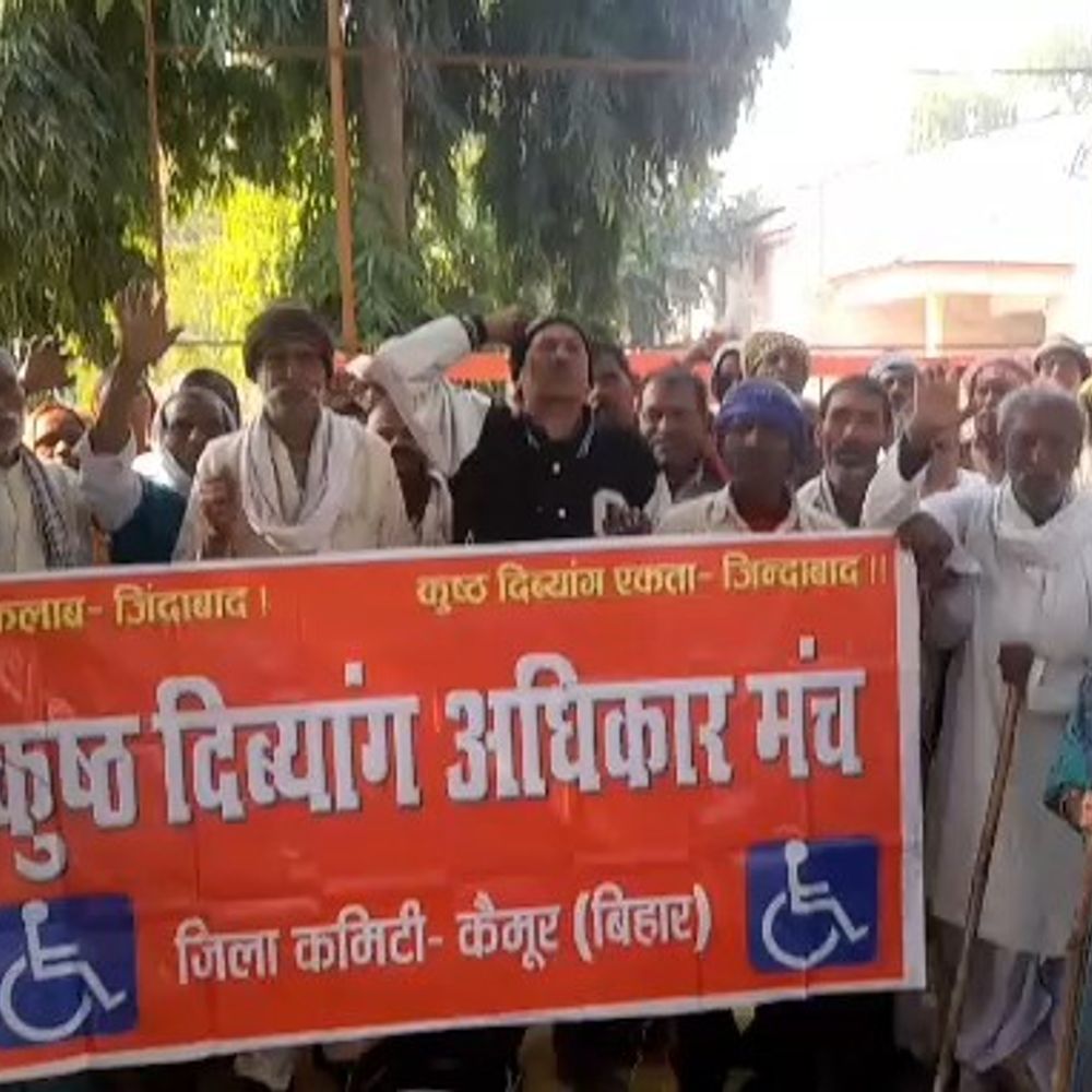 कुष्ठ रोगियों का DM ऑफिस के सामने धरना:कैमूर में पेंशन बढ़ाने, बकाया भुगतान समेत अन्य मांगों पर सौंपा ज्ञापन