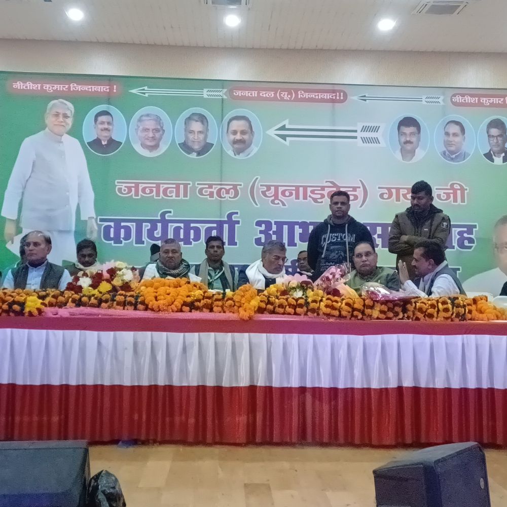 गयाजी में जनता दल यूनाइटेड का कार्यकर्ता सम्मान:कार्यकर्ताओं में दिखी नाराजगी, कहा- कुर्सी भी नहीं मिली