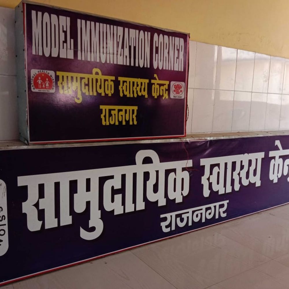 राजनगर में कार की टक्कर से बाइक सवार घायल:अस्पताल में भर्ती, झंझारपुर से लौटते समय हादसा