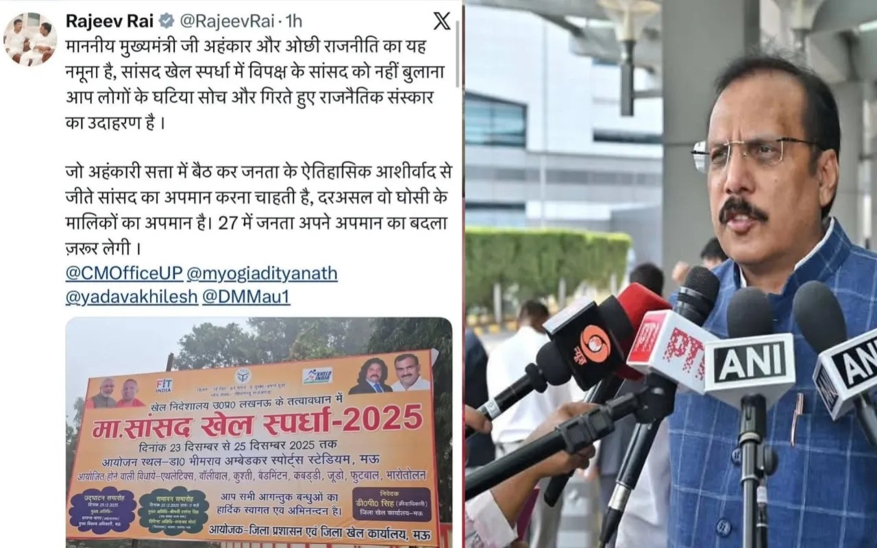 Mau News: सांसद खेल प्रतियोगिता से सांसद का नाम गायब, MP राजीव राय बोले PM से करूंगा का शिकायत