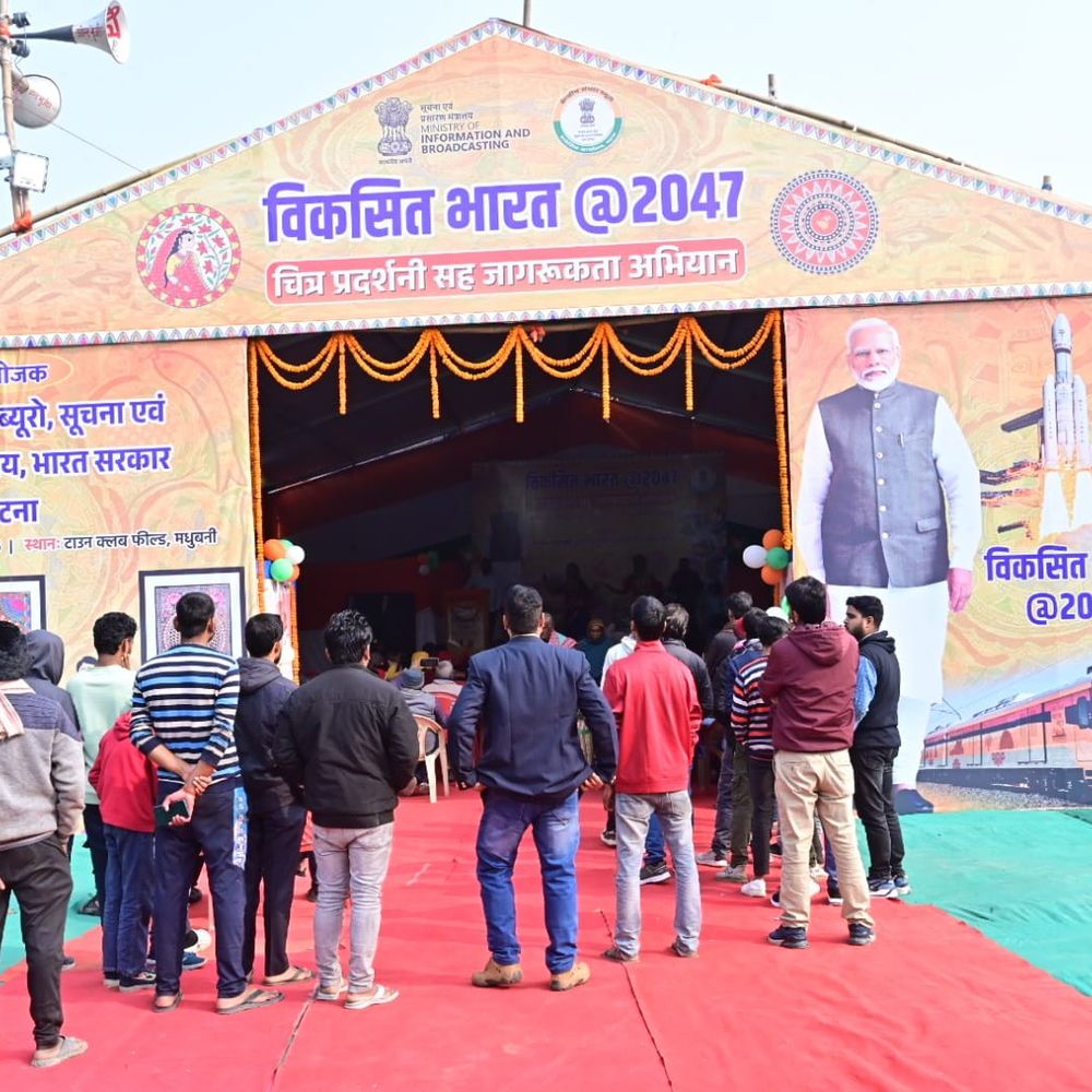 मधुबनी में 2 दिवसीय पिक्चर एग्जिबिशन संपन्न:’विकसित भारत’ विषय पर जागरूकता कार्यक्रम का समापन