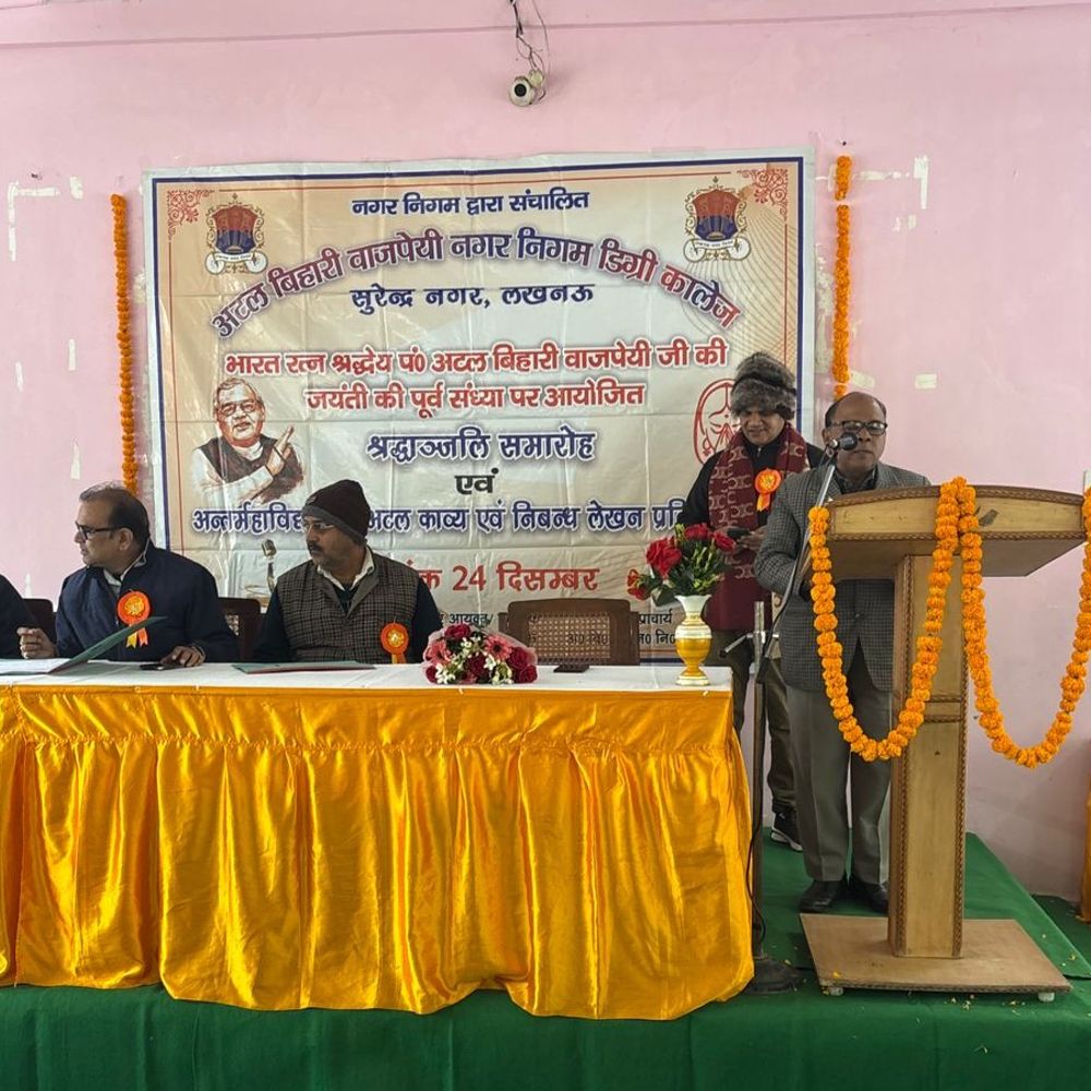 अटल बिहारी वाजपेयी की जन्म शताब्दी जयंती मनाई गई:नगर निगम डिग्री कॉलेज में अंतर-महाविद्यालयी भाषण और काव्य पाठ प्रतियोगिताएं