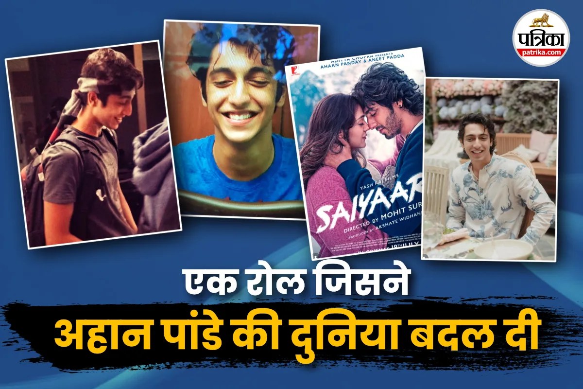 सैयारा के बाद स्टार Ahaan Panday की लाइफ में बदली ये चीजें, संपत्ति से लेकर स्टाइल तक