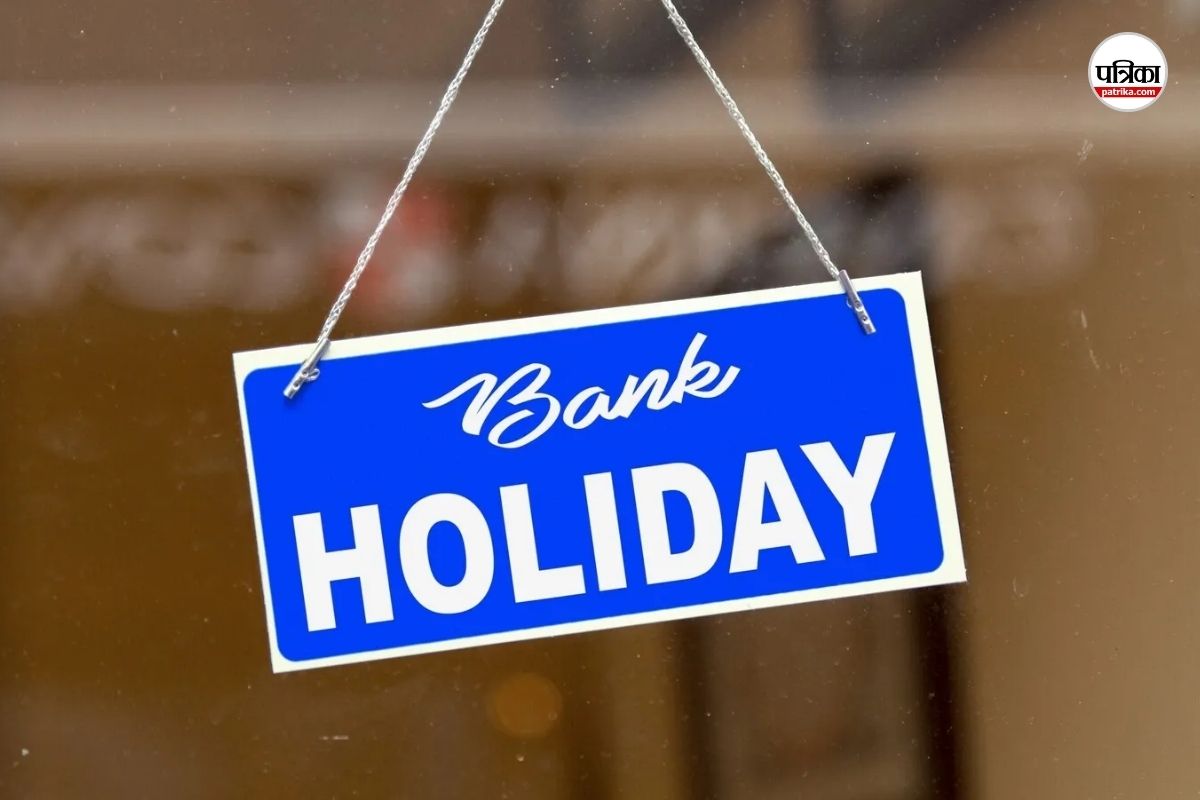 Bank Holiday: इन राज्यों में 5 दिन तक बंद रहेंगे बैंक, जानिए वजह