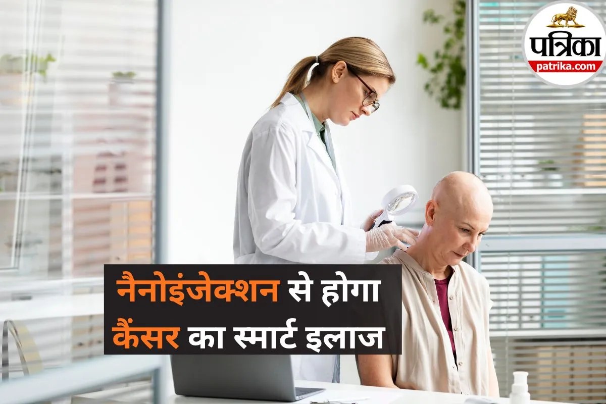 Cancer Treatment News: खुशखबरी! मिल गई इस कैंसर का दवा, नैनोइंजेक्शन से होगा स्मार्ट इलाज