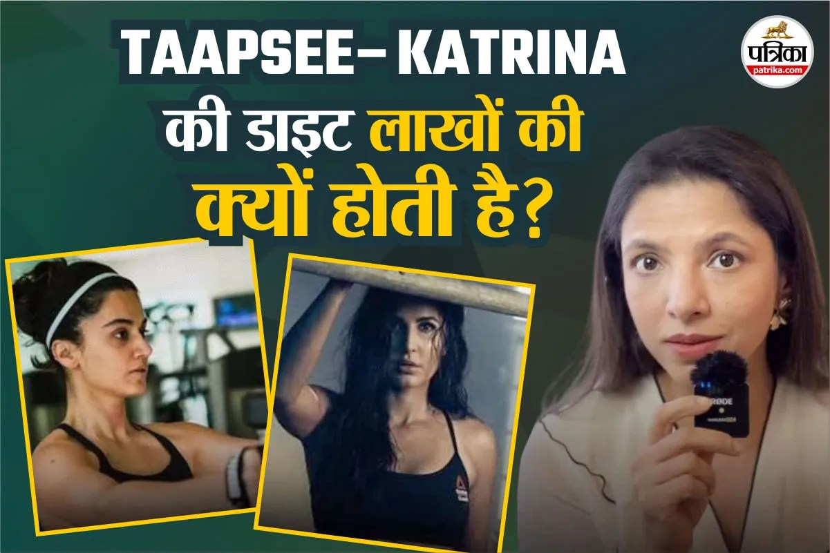 Celebrity Diet Secrets: क्या लाखों की डाइट ही बनाती है सेलेब्स को यंग? न्यूट्रिशनिस्ट का रियल खुलासा