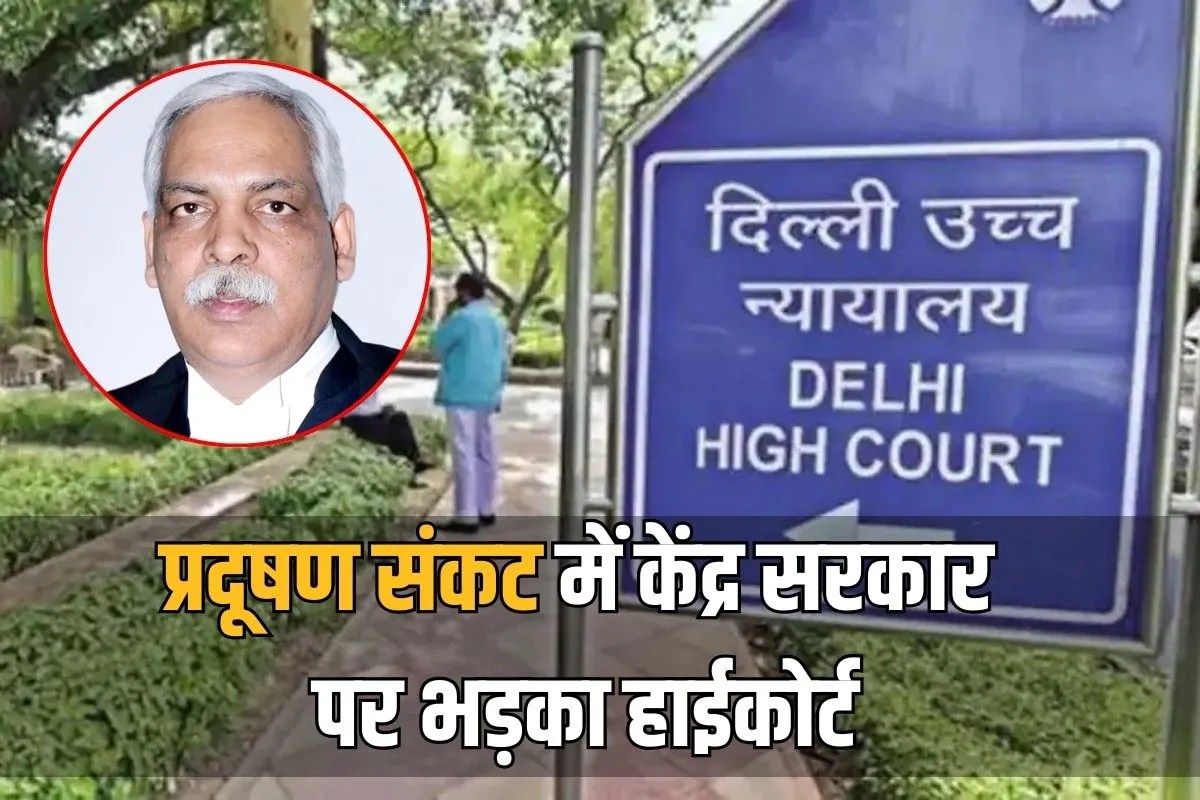 लोग सांस नहीं ले पा रहे और आप 18% जीएसटी…केंद्र सरकार पर भड़का दिल्ली हाईकोर्ट, मांगा जवाब