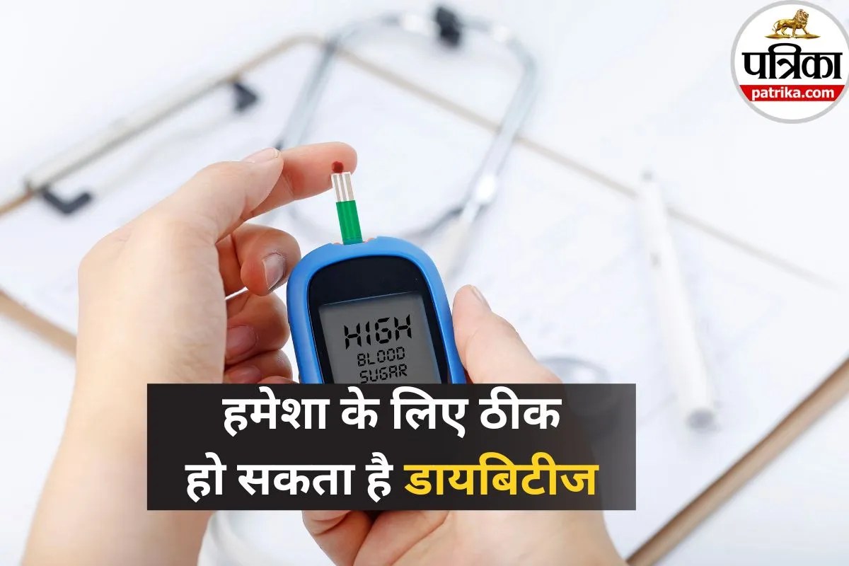 Diabetes Remission: हमेशा के लिए ठीक हो सकता है डायबिटीज? एक्सपर्ट ने बताया रिमिशन का फॉर्मूला
