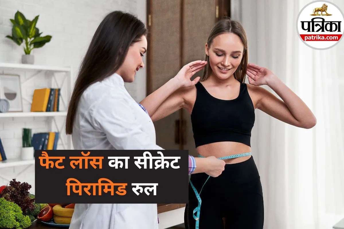 क्या है Golden Pyramid? पसंदीदा खाना खा कर भी तेजी से कम होगा वजन, जिम जानें की भी झंझट खत्म