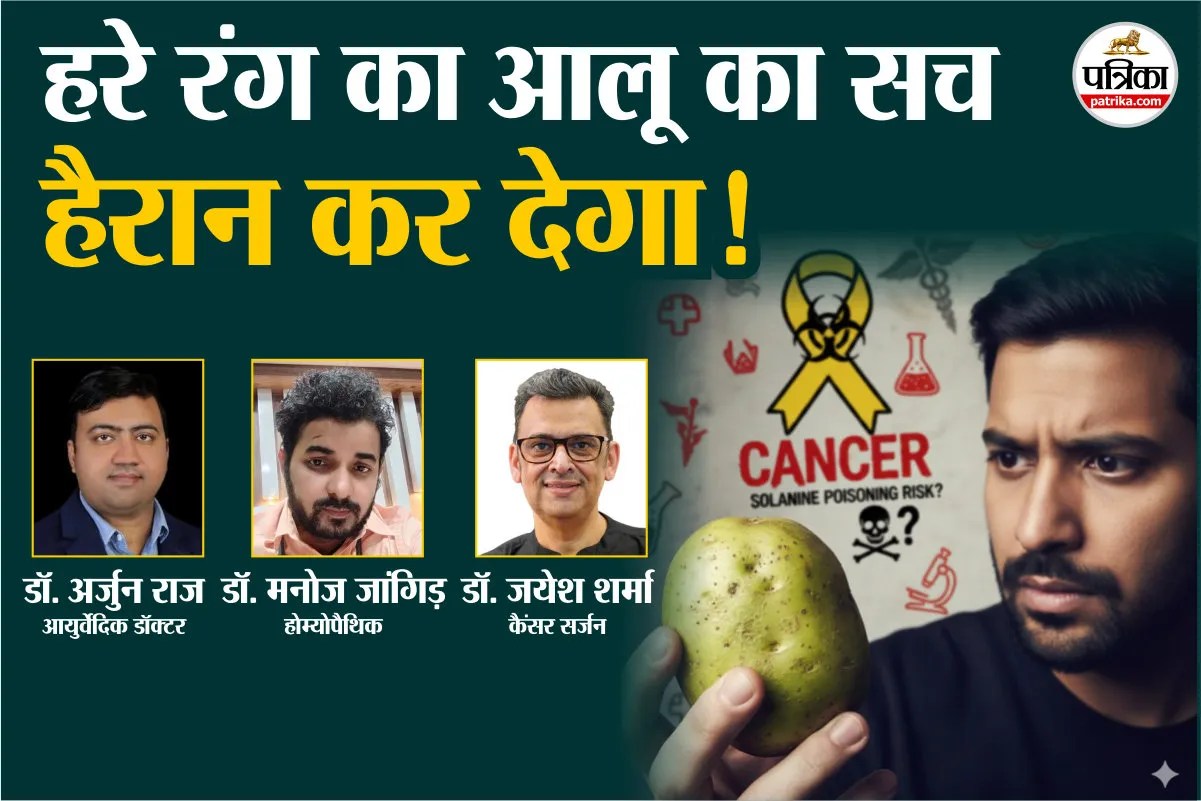 Green Potato is Cancerous : हरे रंग वाले आलू से कैंसर होता है? 3 डॉक्टरों ने बताई सच्चाई